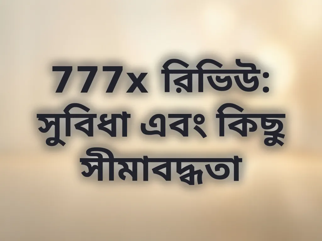প্ল্যাটফর্ম রিভিউ
